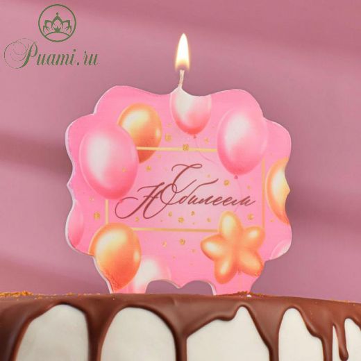 Свеча для торта «С Юбилеем. Шарики», розовая, 10?10 см
