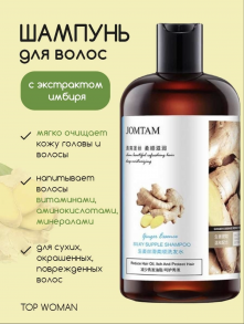 Шампунь для волос JOMTAM с экстрактом имбиря 400 мл