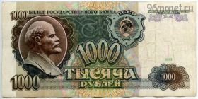 1000 рублей 1991 АС 82...