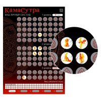 Скретч-плакат «Секс-гид. Камасутра», А3