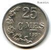 Люксембург 25 сантимов 1970