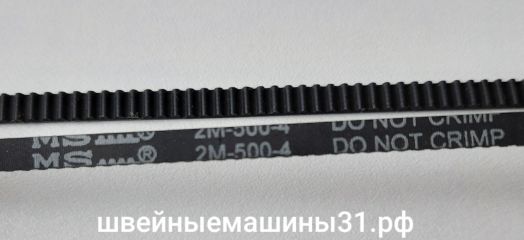 Ремень 2M-500-4     Цена 700 руб.