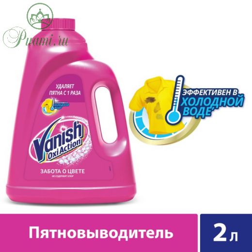 Пятновыводитель Vanish Oxi Action, гель, кислородный, 2 л