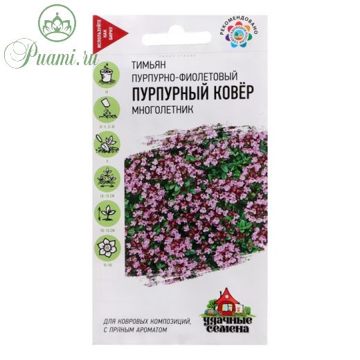 Семена Тимьян "Пурпурный ковер", 0,05 г