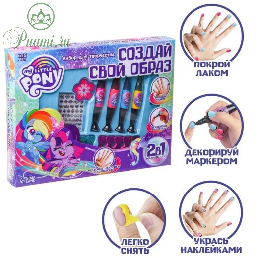 Набор для маникюра с лаком ручкой и наклейками "My little pony", большой