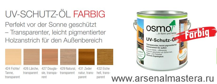 Защитное масло с УФ-фильтром UV-Schutz-Ol Farbig Osmo Светлый дуб 2,5 л 432  11600093