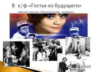 Распечатать песню прекрасное далеко