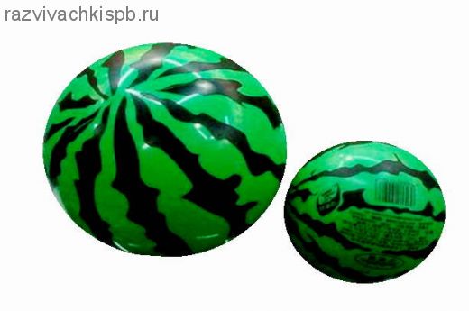 Мяч "Арбуз" (диаметр 22 см).