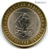 10 рублей 2007 спмд Архангельская