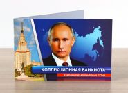 100 рублей Путин В.В. (с водяными знаками) в буклете