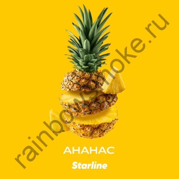 Starline 250 гр - Ананас (Pineapple)