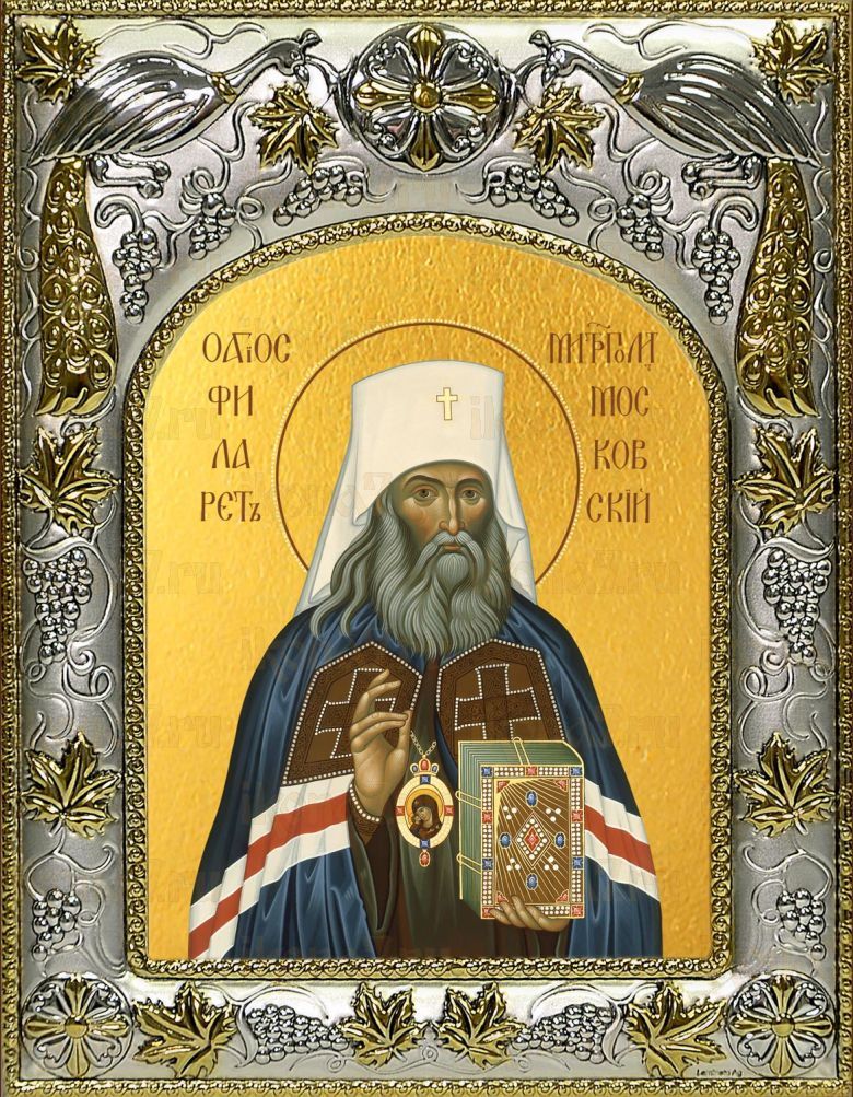 Икона Филарет (Дроздов) Московский и Коломенский святитель (14х18)