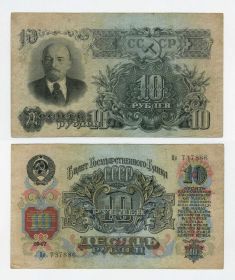 10 рублей 1947 год 16 лент СССР. Хорошее состояние Цн 737886 Ali Msh
