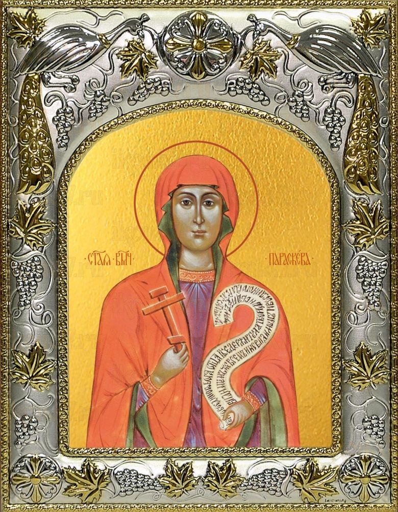Икона Параскева Пятница мученица (14х18)