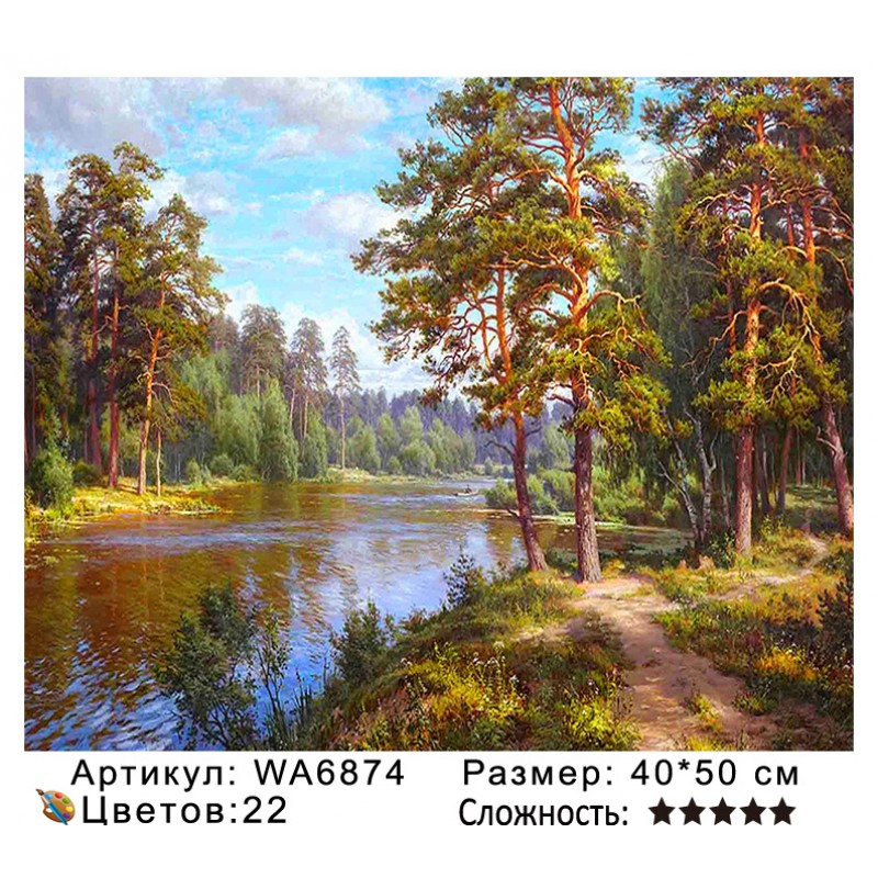 Картина по номерам на подрамнике WA6874, Басов Сергей, озеро в лесу