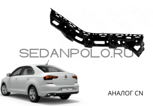 КРЕПЛЕНИЕ ЗАДНЕГО БАМПЕРА БОКОВОЕ ПРАВОЕ АНАЛОГ VOLKSWAGEN POLO LIFTBACK /POLO V/6