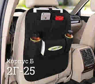 Органайзер для спинки сиденья авто Vehicle Mounted Storage Bag 1