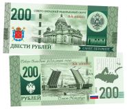 200 рублей - Северо-Западный Федеральный округ России. Образец 2022 года. Памятная банкнота Oz ЯМ