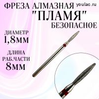 Фреза алмазная Безопасное пламя 18 мягкая абразивность