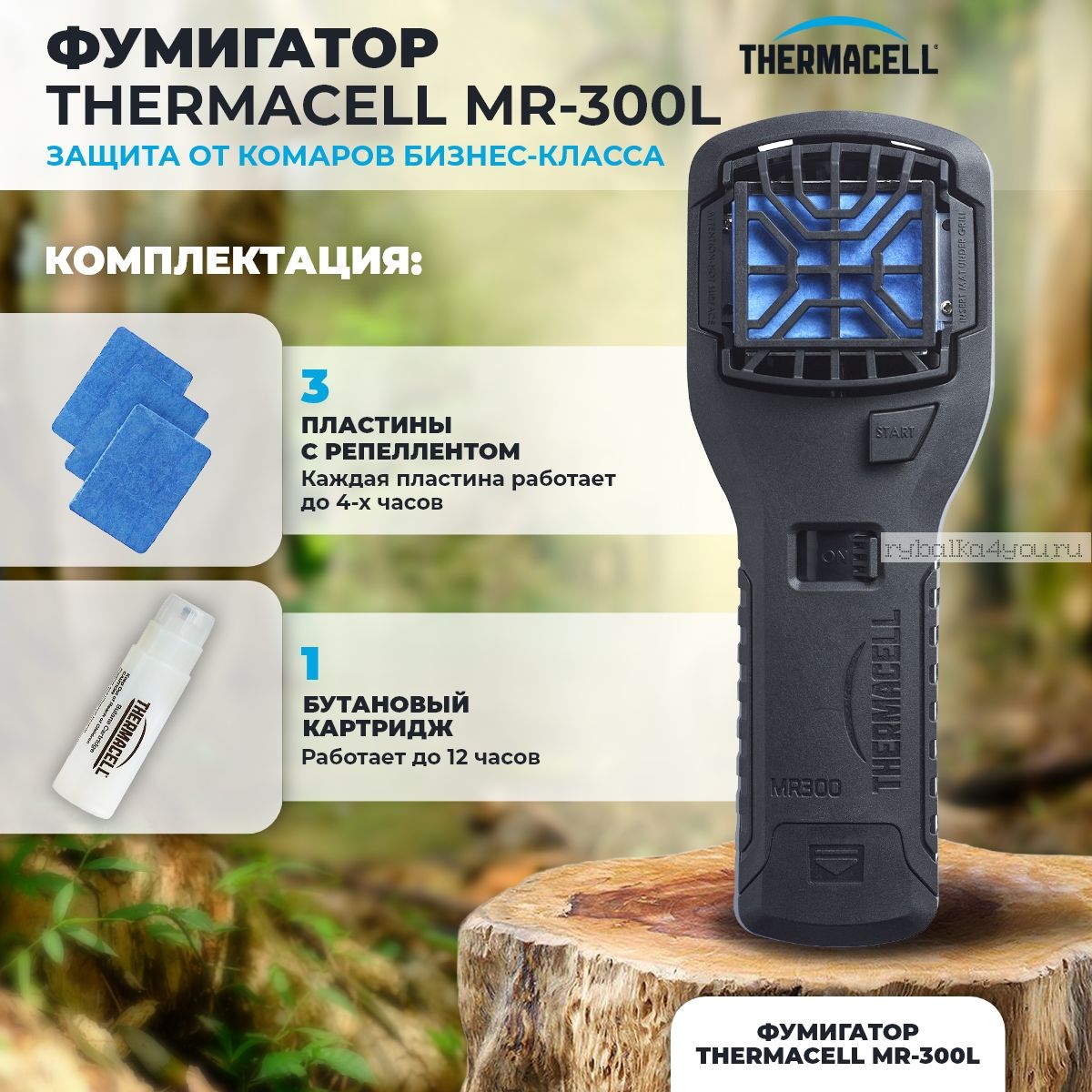 Купить Прибор противомоскитный Thermacell MR-300 Black Repller цвет:  оливковый цена 2646 рублей в рыболовном интернет каталоге в Москве с  доставкой на дом