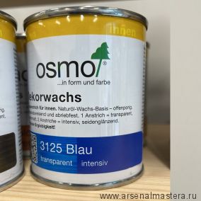 OSMO Скидка до 29% ! Цветное масло интенсив Osmo Dekorwachs Intensive Tone 3125 Синий 0,125 л