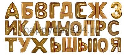 Русский алфавит. Буква 40"