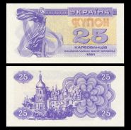 25 карбованцев (купонов) Украина 1991 года(редкая). UNC Пресс