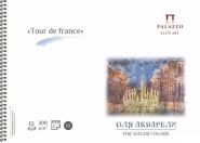Альбом для акварели "Tour De France", 15 л., А4 (арт. АЛ-3531)