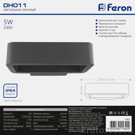 Светильник уличный светодиодный Feron DH011, 5W, 350Lm, 4000K, черный