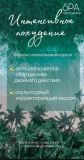 Интенсивное похудение