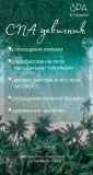 SPA девичник #2