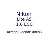 NIKON LITE AS 1.6  ECC-асферические линзы