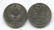 СССР 50 копеек 1984 UNC