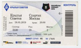 Билет на футбол - ФК Крылья Советов (Самара)  — ФК Спартак (Москва) 2019 год