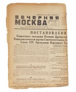 Газета Вечерняя МОСКВА 7 марта 1953 год Смерть Сталина И.В. Прощание Великая скорбь. Оригинал Ali