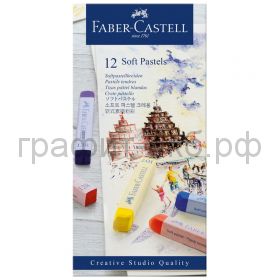Пастель художественная 12цв.Faber-Castell Soft pastels 128312