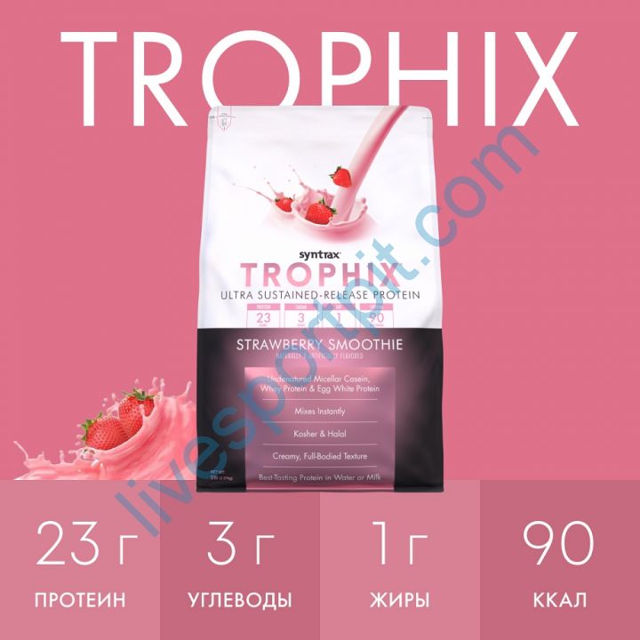Многокомпонентный протеин Trophix 2270 г Syntrax