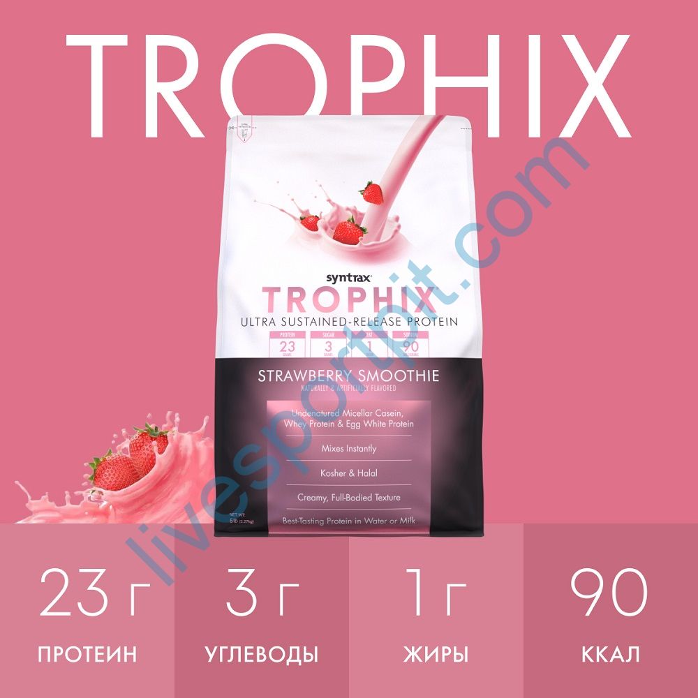 Многокомпонентный протеин Trophix 2270 г Syntrax Клубничный смузи
