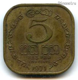 Цейлон 5 центов 1971