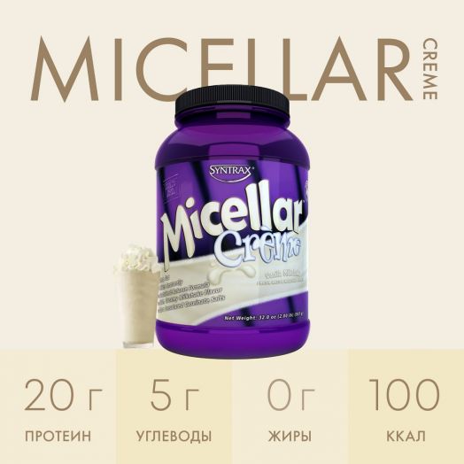 Казеиновый протеин Micellar Creme 907 г Syntrax