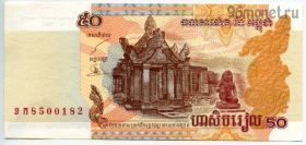 Камбоджа 50 риэлей 2002