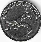 Греко-римская борьба 1 рубль Приднестровье 2022