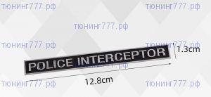 Эмблема Police Interceptor, металлическая