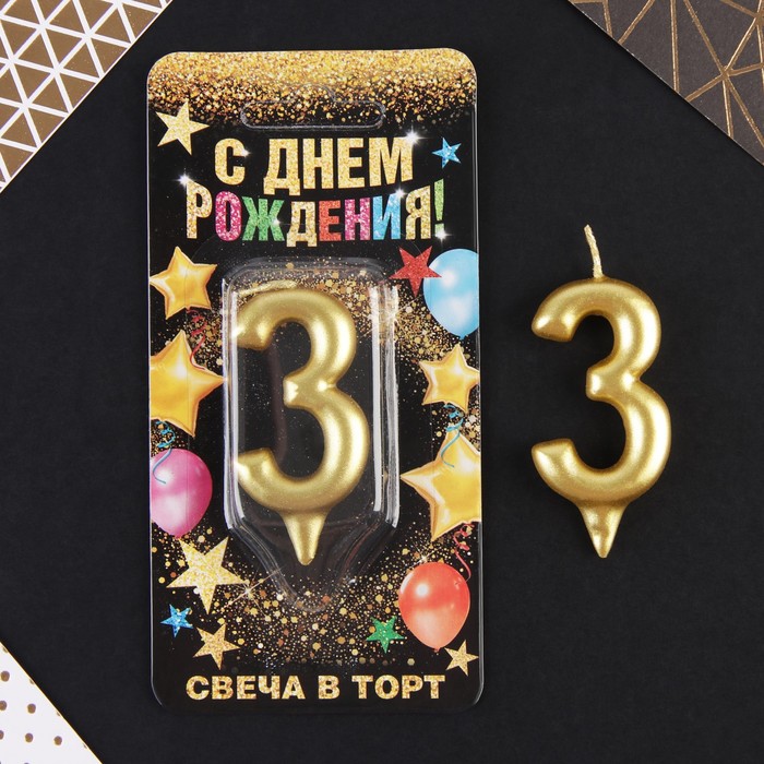 Свеча в торт цифра "3" золото