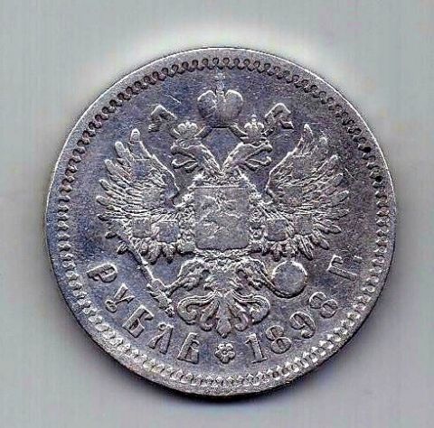 1 рубль 1898 АГ Николай II XF