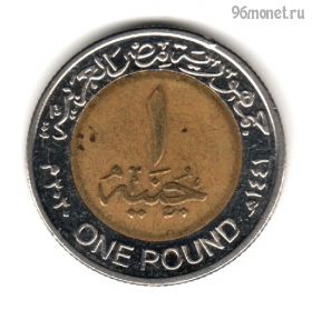 Египет 1 фунт 2020