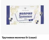 Трутневое молочко 5г (драже)