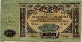 10.000 рублей 1919 ЯБ-023 Юг России