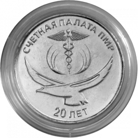 20 лет Счётной палате ПМР 25 рублей ПМР 2022