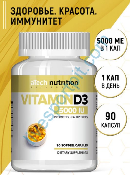 Витамин Д3 5000МЕ 90 желатиновых капсул aTech Nutrition